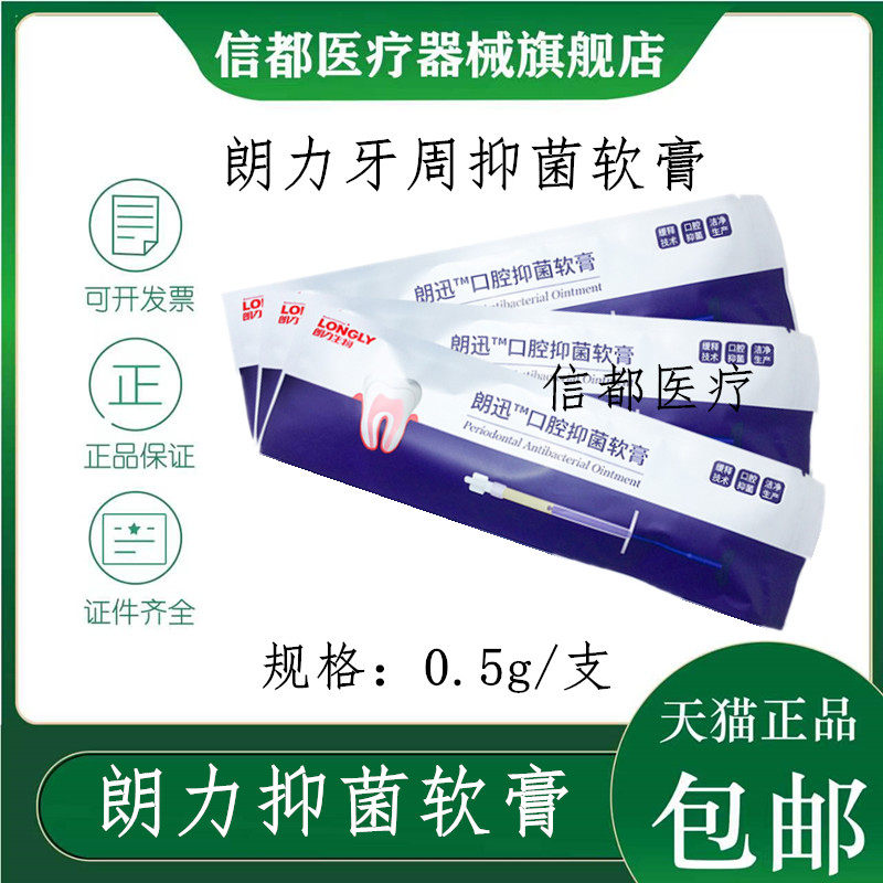 牙科材料 武汉朗力牙周抑菌软膏 齿科口腔朗力牙周康 替代派力奥