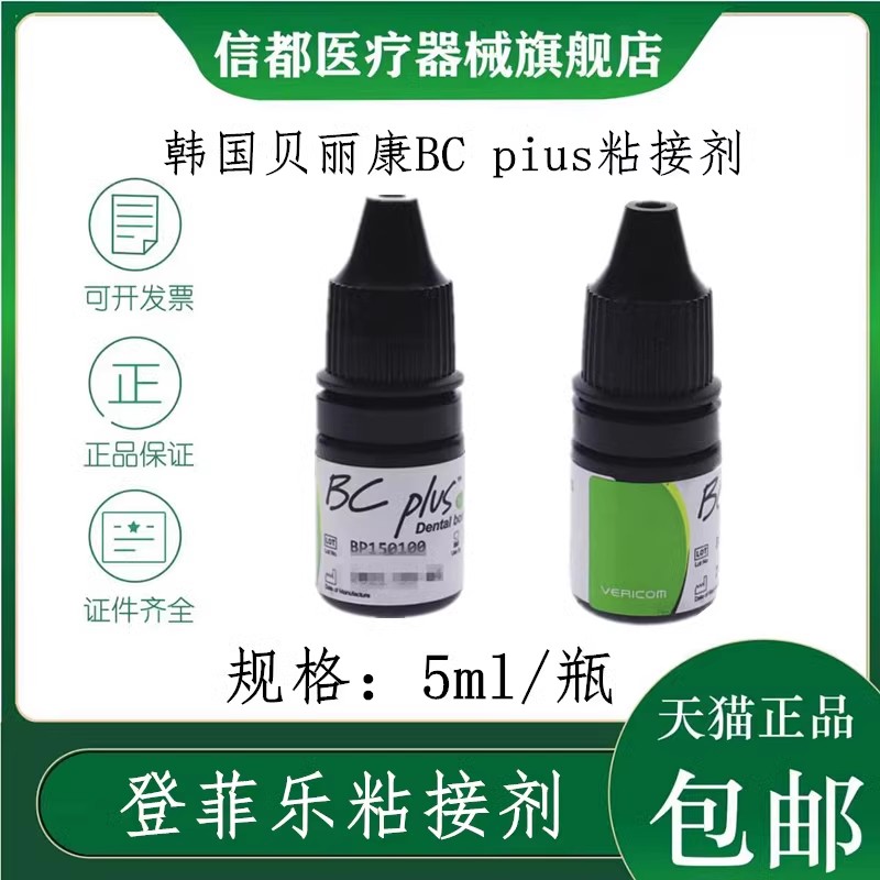 登菲乐倍丽康粘结剂釉质粘接剂