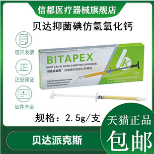 牙科日本森田比塔派克斯 比达派克斯 比达贝达派克斯根充充填材料