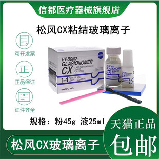 牙科材料松风 玻璃离子水门汀CX 口腔材料粘结边缘封闭型 松风CX