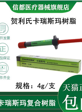 牙科材料贺利氏卡瑞斯玛前后牙光固化复合树脂A1A2A3A3.5SLB1B2色