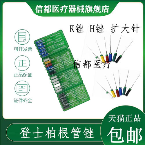登士柏K锉H锉扩大针手用根管锉