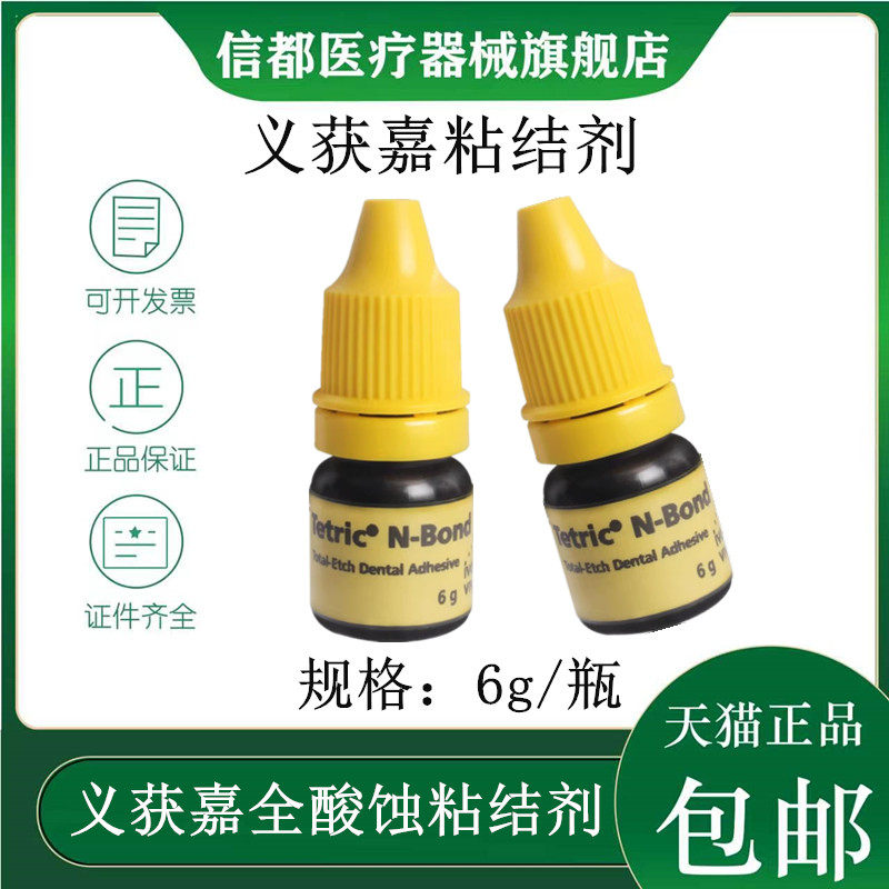 义获嘉树脂粘结剂免酸蚀粘结剂