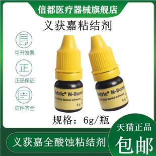 义获嘉粘结剂 树脂粘结剂 全酸蚀粘结剂光固化树脂粘结剂牙科材料