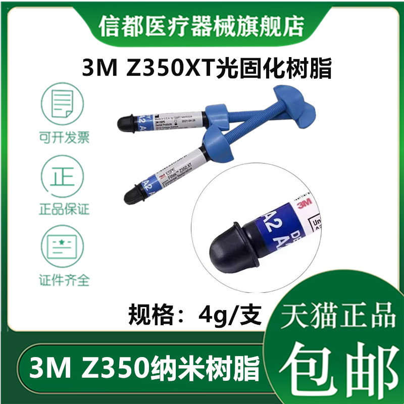 3MZ350光固化纳米树脂