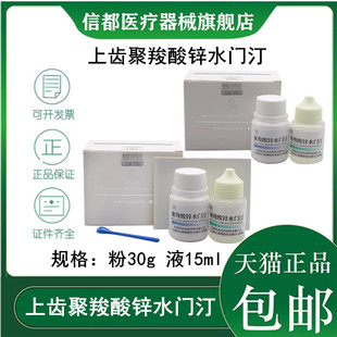 牙科口腔材料上齿聚羧酸锌水门汀上海增强玻璃离子 烤瓷牙粘结