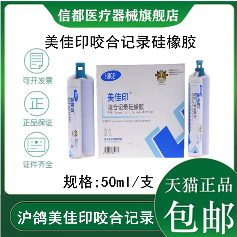 沪鸽咬合记录硅橡胶O型重体枪混