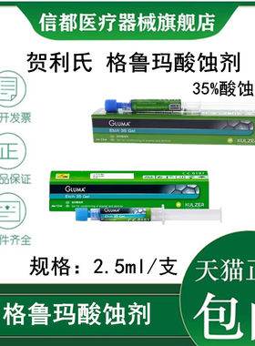 贺利氏格鲁玛酸蚀剂酸蚀剂