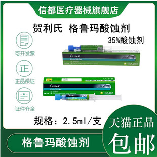 贺利氏格鲁玛酸蚀剂 酸蚀剂 牙科 齿科 口腔材料 口腔耗材