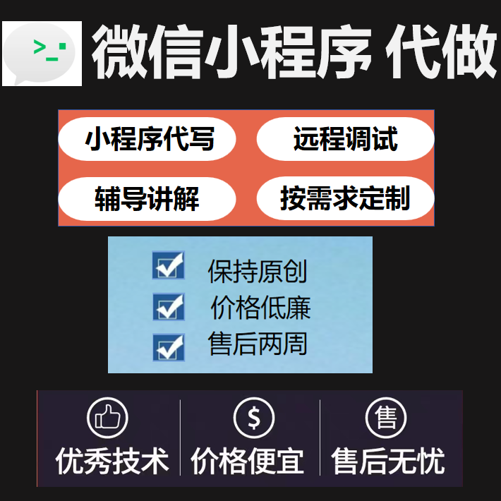微信小程序代做小程序代写原生代码开发指导辅导小程序设计源码