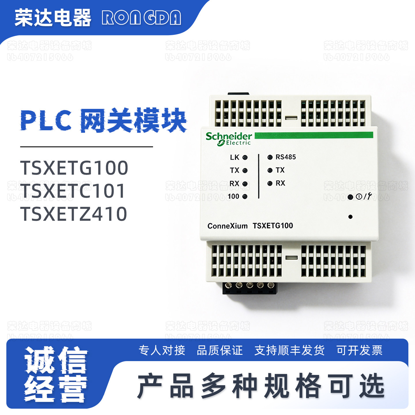 施耐德TSXET系列通讯模块PLC