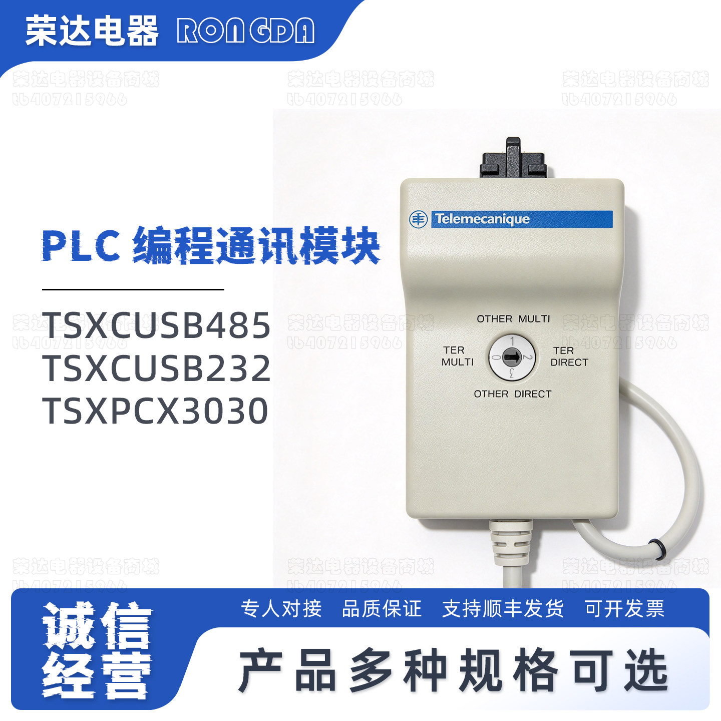 施耐德TSX系列PLC编程通讯模块