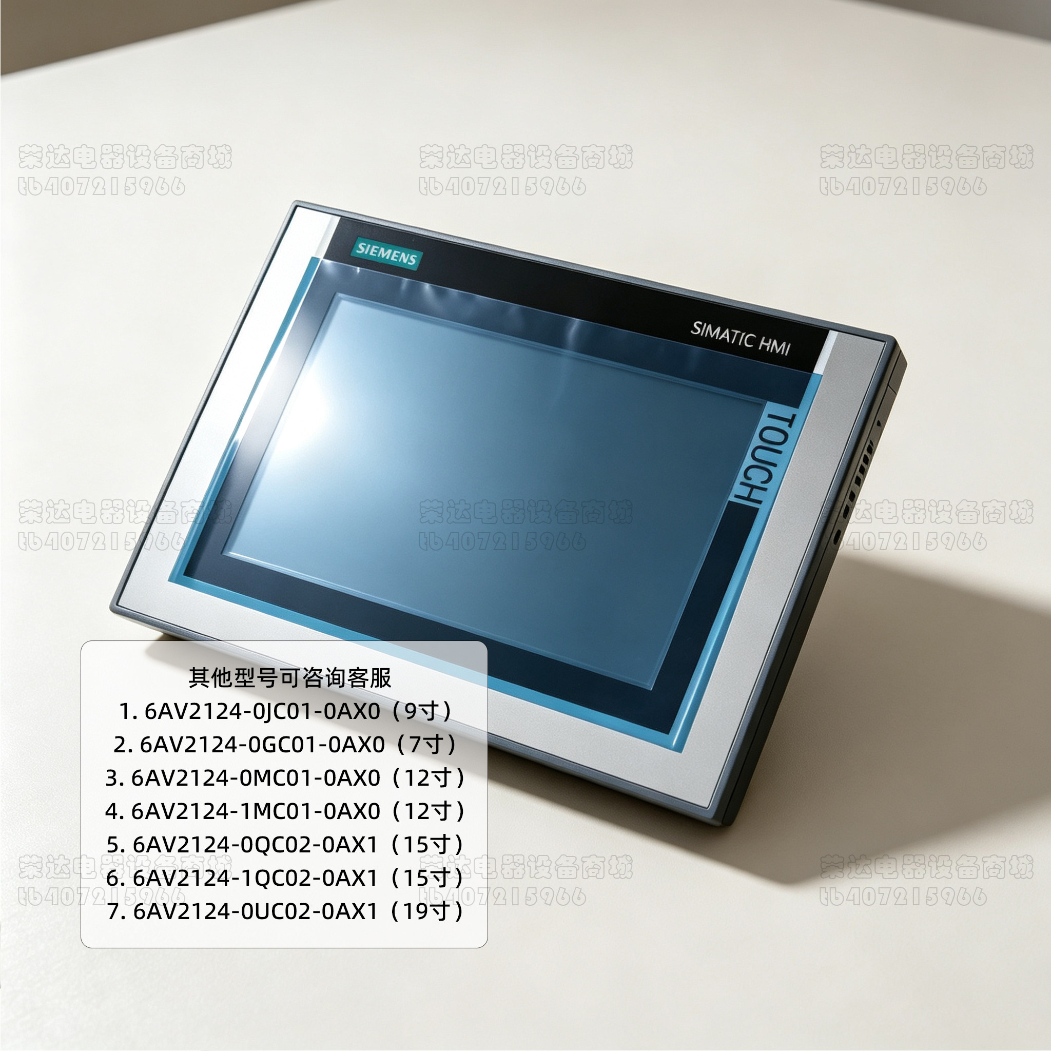西门子TP900/TP700/TP1200面板