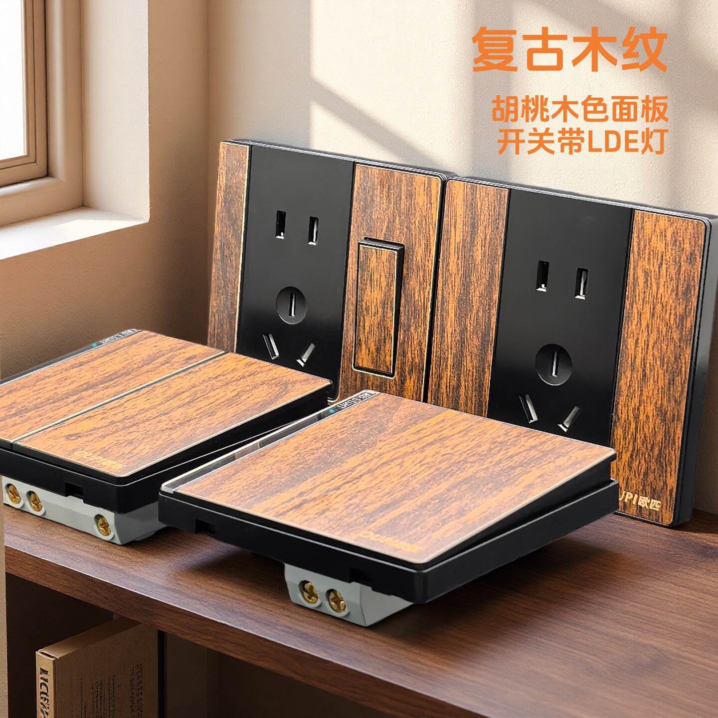 新中式复古木纹面板开关插座正品
