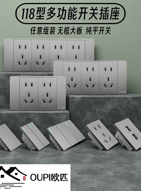 118型多功能开关插座灰色多孔排插九孔十二孔五孔模块一开双控10A