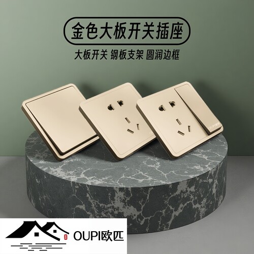OUPI欧匹86型暗装大板开关插座