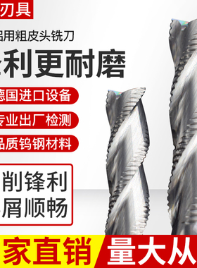 钨钢粗皮铣刀55度铝用玉米波纹铣刀粗皮刀铝合金3刃立铣刀三刃