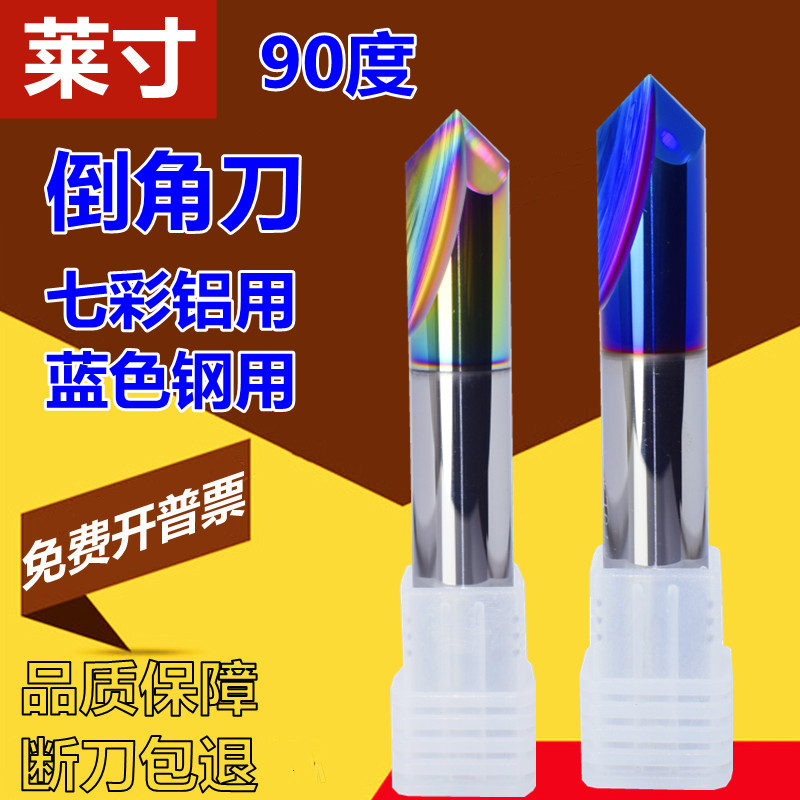 钨钢直槽倒角刀90度七彩铝用蓝色