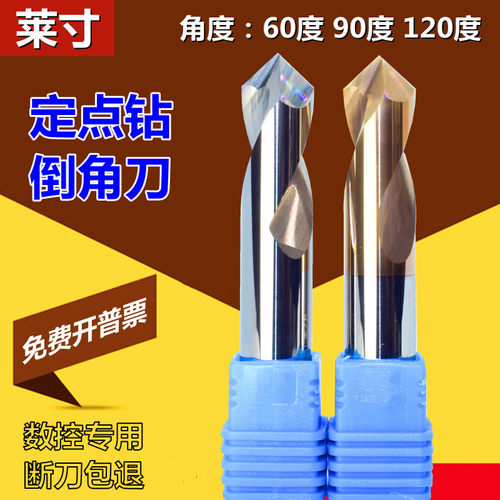 钨钢定点钻90度12060铣刀倒角刀