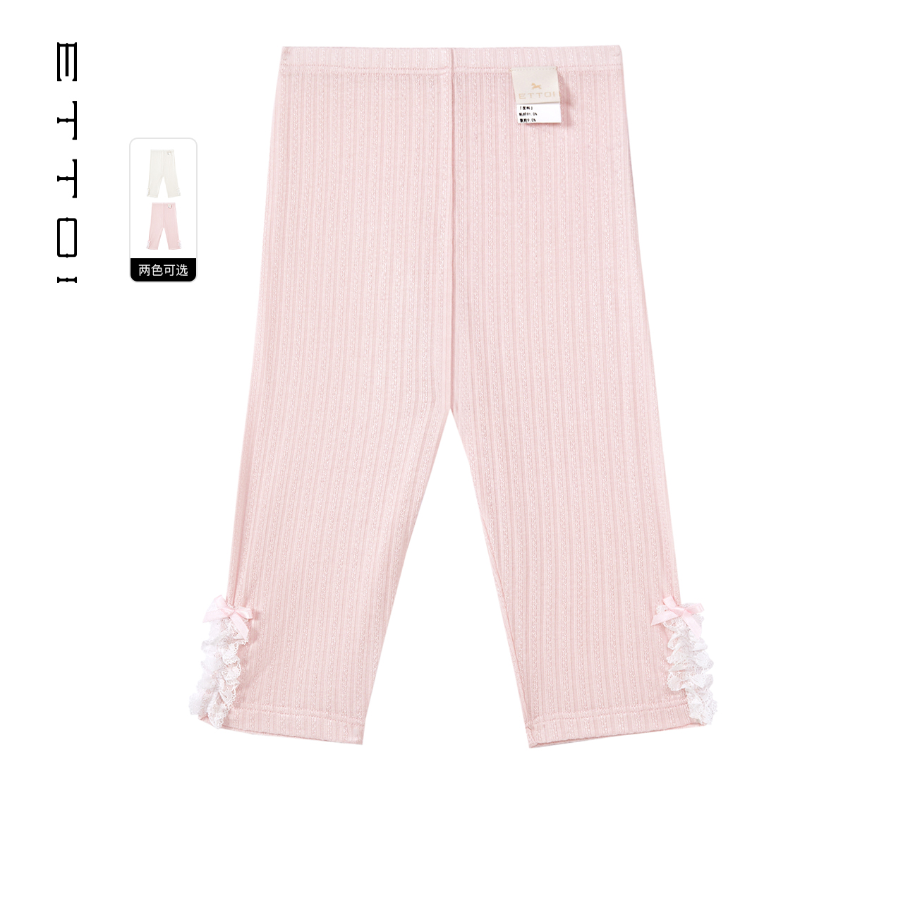 【朗姿集团】ETTOI爱多娃2025春夏双色百搭款七分坑条打底裤蝴蝶