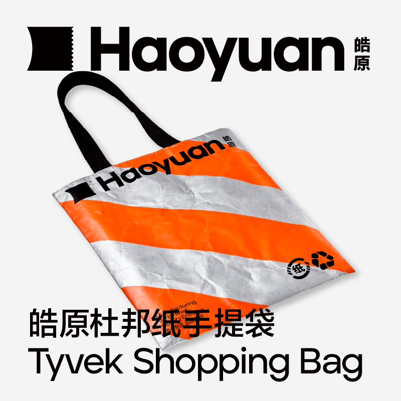 皓原杜邦纸手提袋防水购物袋单肩背环保,厨房/烹饪用具,锡纸/油纸,淘宝优惠券,粉丝福利购,淘宝优惠卷