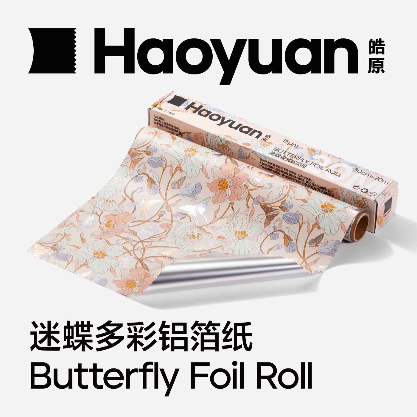 皓原多彩铝箔抽取式卷式金色锡纸印刷迷蝶繁花文豹