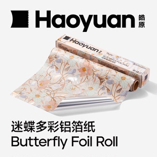 皓原多彩铝箔抽取式卷式金色锡纸印刷迷蝶繁花文豹