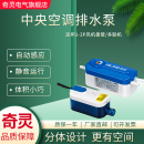 奇灵QS24B40B中央空调排水泵风机盘管多联机微型外置冷凝水提升泵