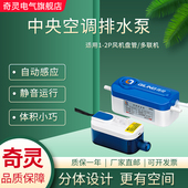 奇灵QS24B40B中央空调排水泵通风机盘管多联机微型外置冷凝水提升