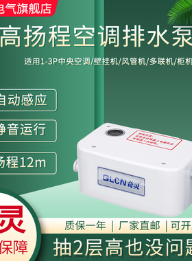 奇灵QS50A空调排水泵通风机盘管多联机抽水泵柜机外置冷凝水提升