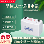 奇灵QS24A40A壁挂机空调排水泵两件式 机冷气静音除湿冷凝提升抽水