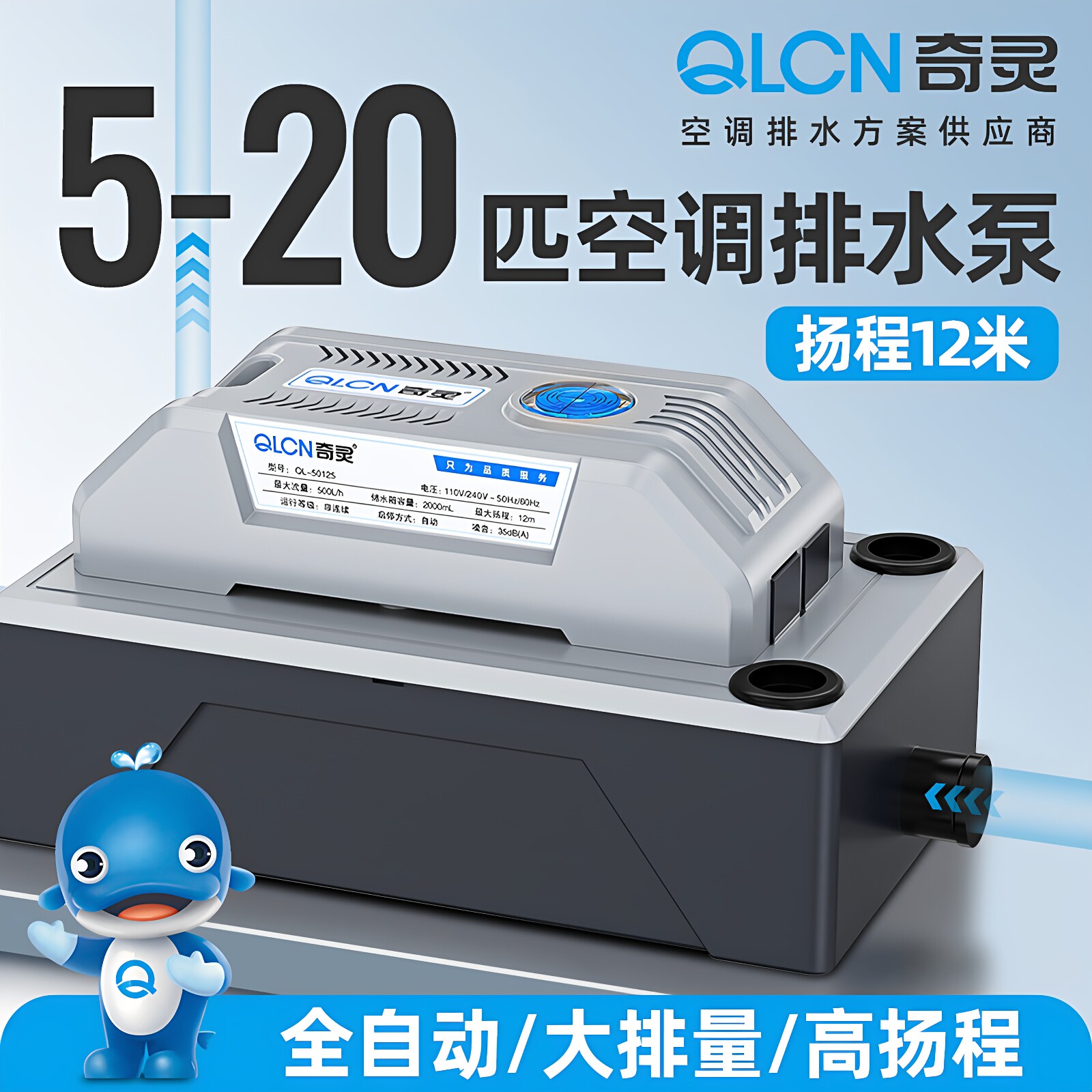 3~20P空调排水泵大功率全自动立式柜机抽水泵除湿机高扬程提升泵
