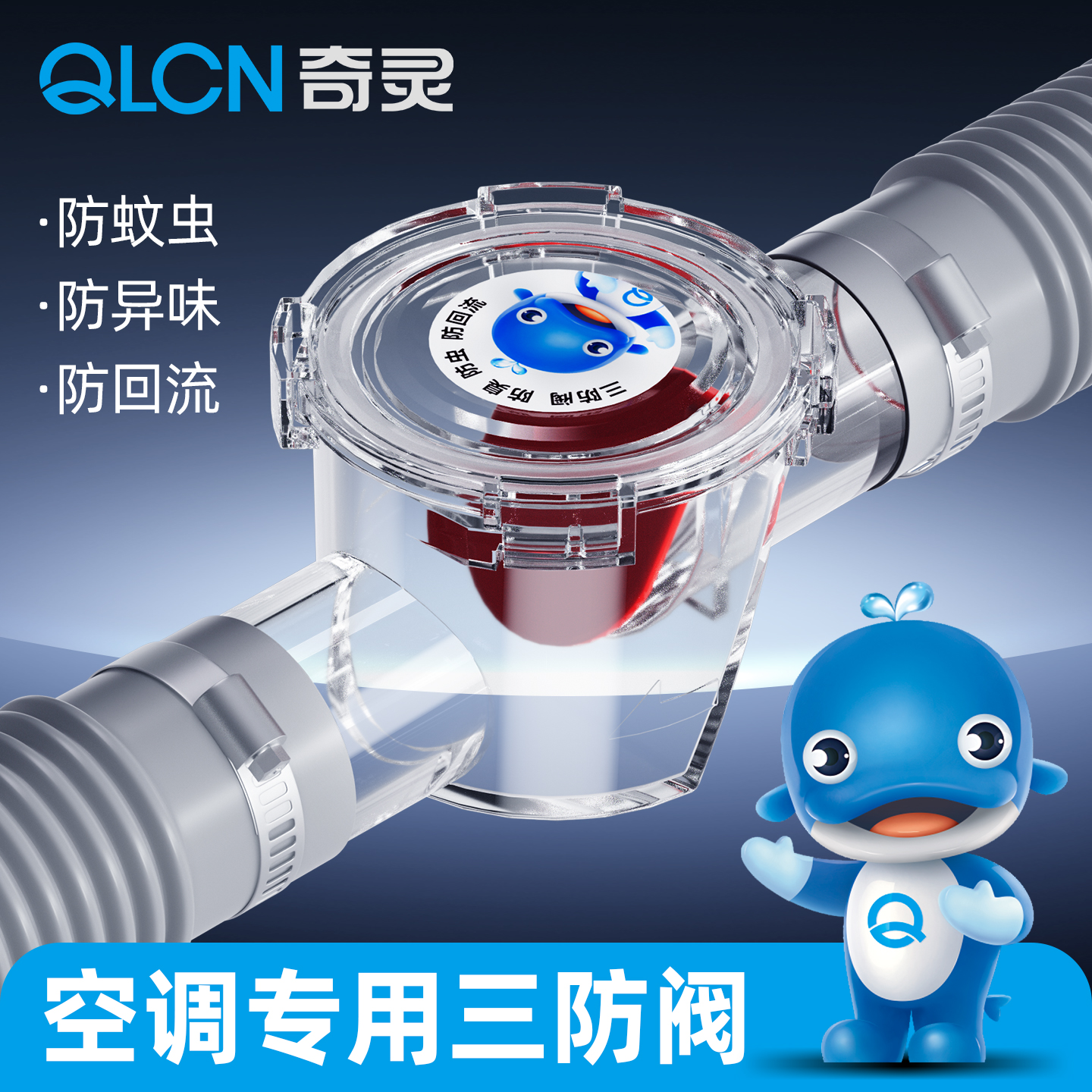 空调排水防臭防虫止回