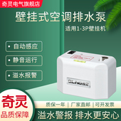 奇灵24L挂壁机空调排水泵冷凝水提升泵小型静音全自动外置抽水泵