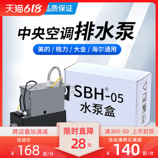 SBH05中央空调排水泵外置自动风管机多联机内机专用冷凝水提升泵