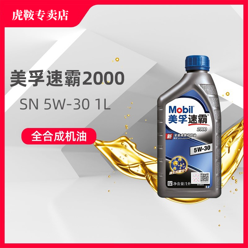 银美孚sn发动机润滑油