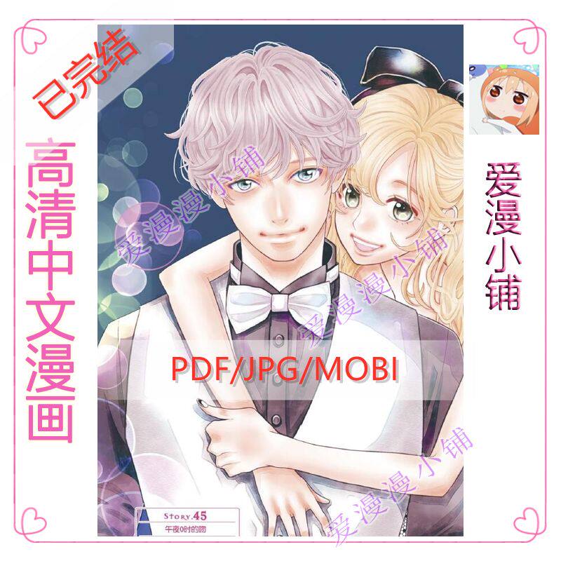 午夜0时的吻/高清中文电子版漫画pdf资料mikimoto凛绘画素材jpg