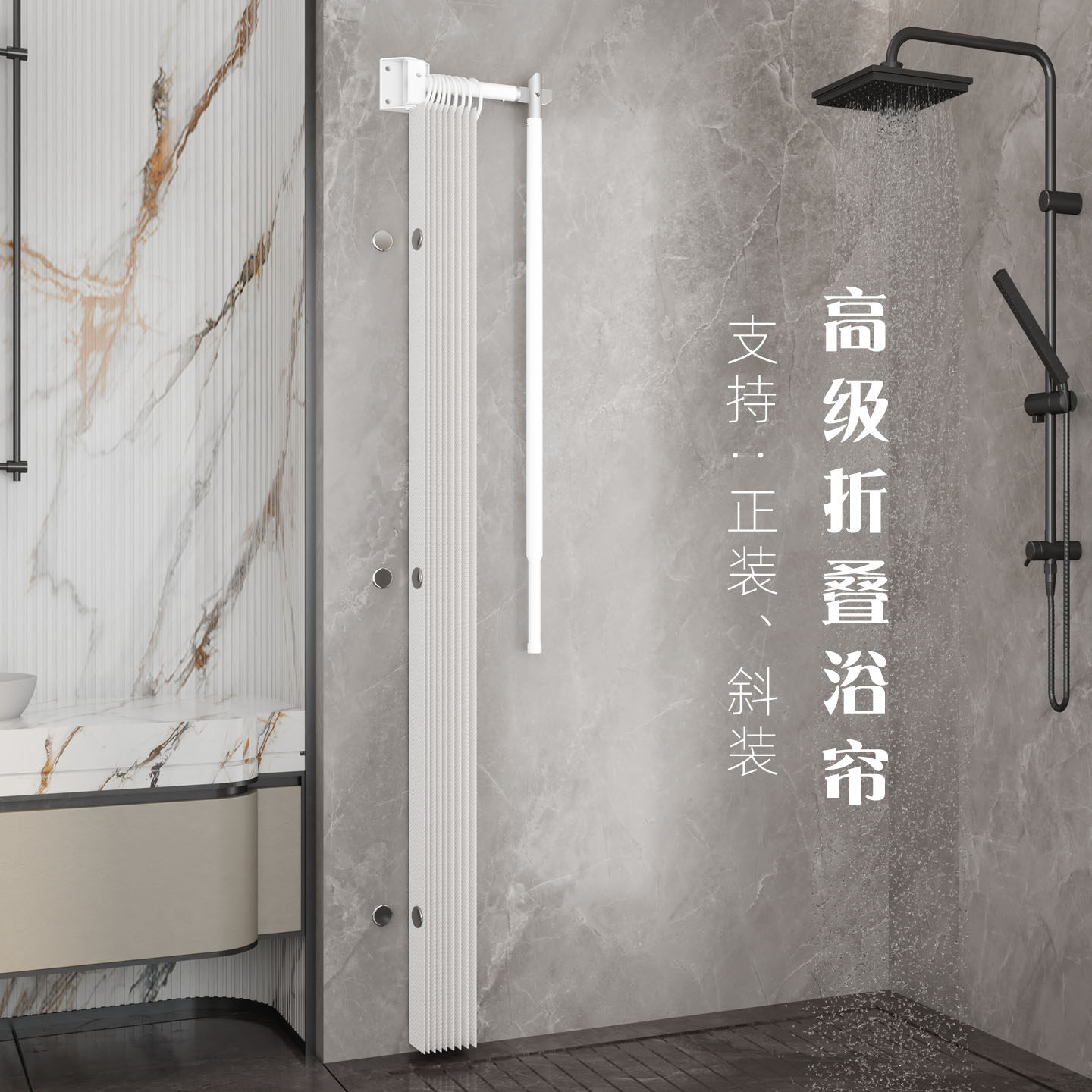 福尔沃兹隐形浴帘万向功能