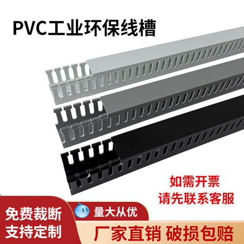 PVC阻燃绝缘明装工业粗齿配线槽