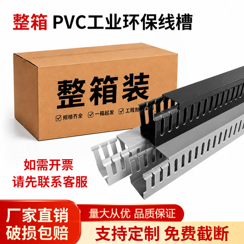 PVC开口线槽粗齿阻燃绝缘多规格
