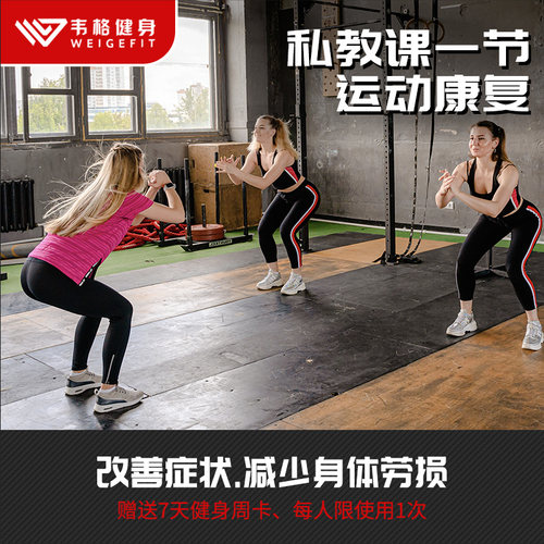 新会员专享私教课套餐超值，每人限使用1次