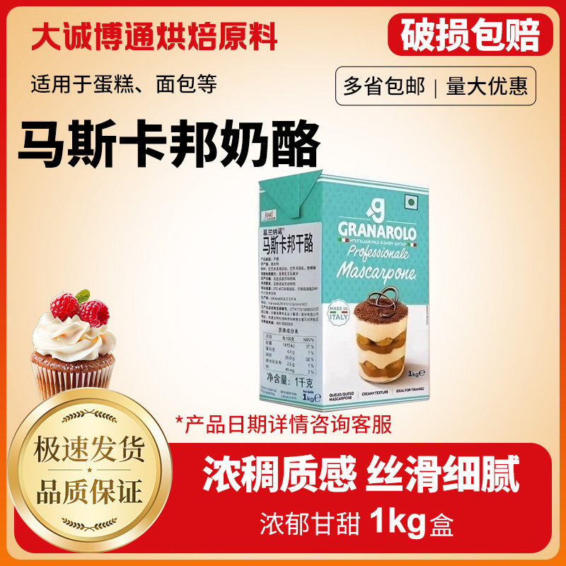 葛兰纳诺马斯卡彭奶酪1kg意大利进口马斯卡邦提拉米苏蛋糕烘焙