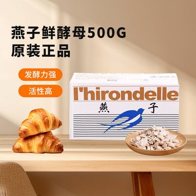 燕子牌新鲜酵母耐高糖小块活性蓝燕子家用 烘焙包子馒头面包专用