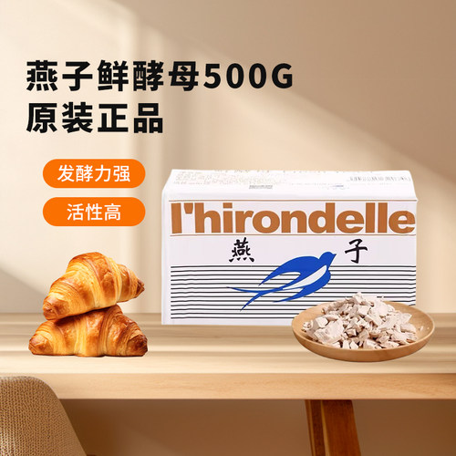 燕子牌新鲜酵母耐高糖小块活性蓝燕子家用 烘焙包子馒头面包专用