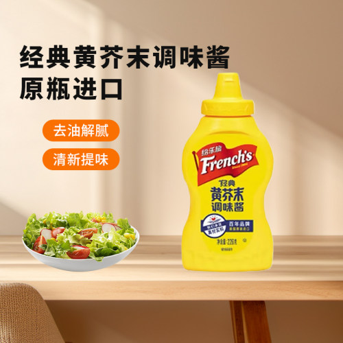 美国原装进口正宗纷乐旗牌黄芥末酱226g热狗面包涂抹酱料小瓶包装