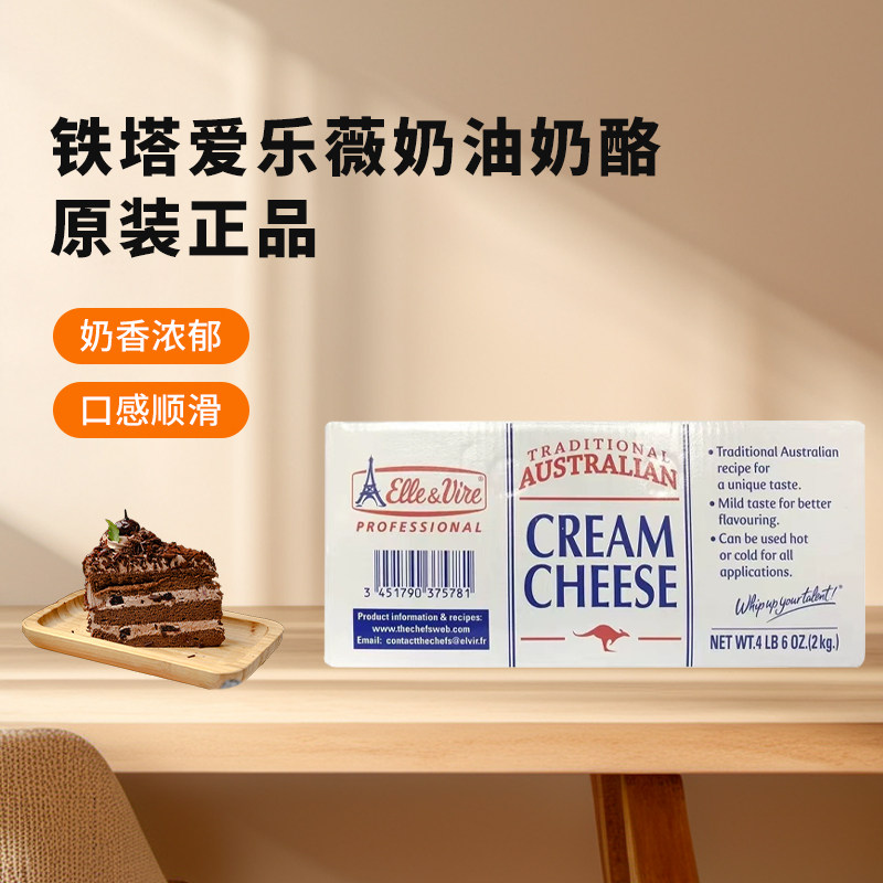 原装铁塔奶酪2kg爱乐薇奶油奶酪芝士乳酪蛋糕饼干传统干酪烘焙