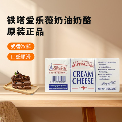 原装铁塔奶酪2kg爱乐薇奶油奶酪芝士乳酪蛋糕饼干传统干酪烘焙
