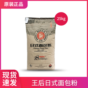 面包粉皇后高筋粉低筋粉吐司面粉商用西点烘焙原料25kg 王后日式