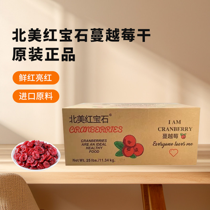 北美红宝石蔓越莓干11.34kg整箱1/16切丁深红烘焙原料商用家用