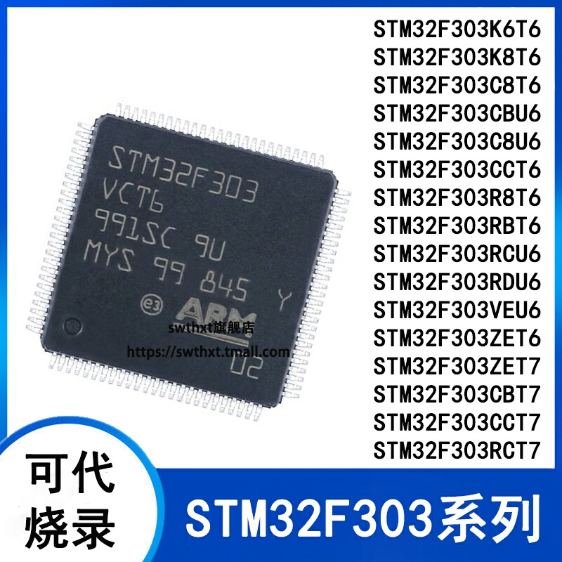 STM32F303C8T6 CB CC R8 RB RC RD RE VB VC VD VE ZET6 T7单片机